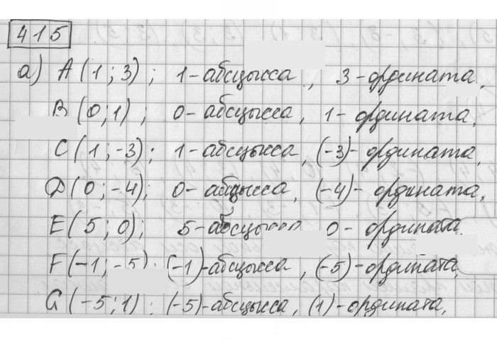Скан решения номера 415
