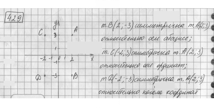 Скан решения номера 429