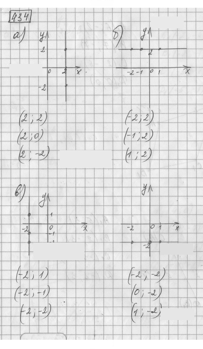 Скан решения номера 434