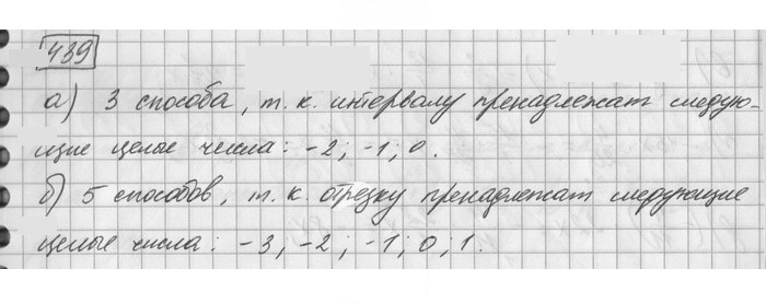Скан решения номера 439