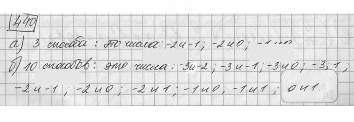 Скан решения номера 440