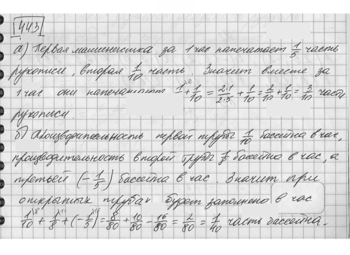 Скан решения номера 443