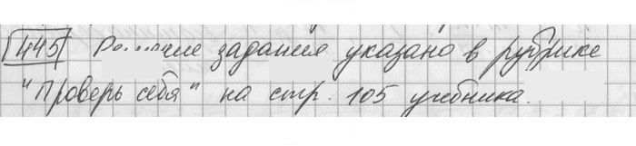 Скан решения номера 445
