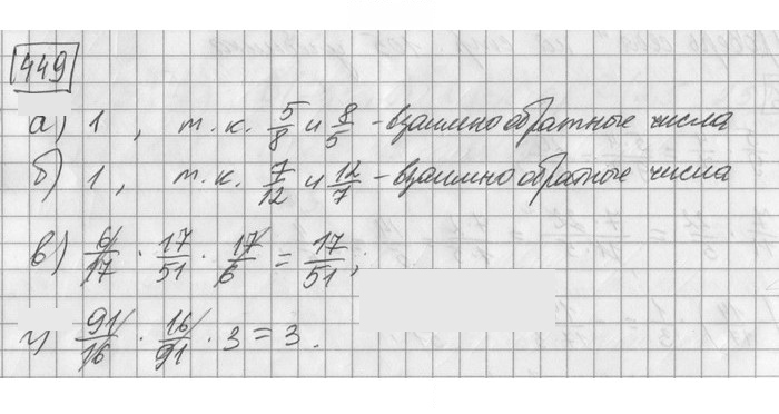 Скан решения номера 449