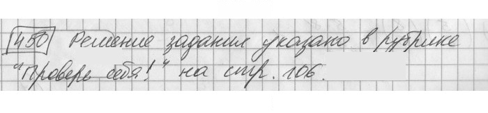 Скан решения номера 450