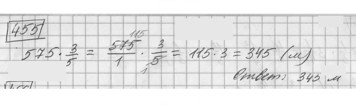 Скан решения номера 455