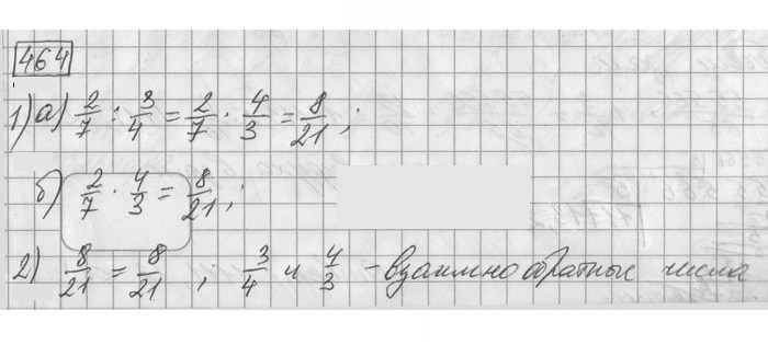 Скан решения номера 464