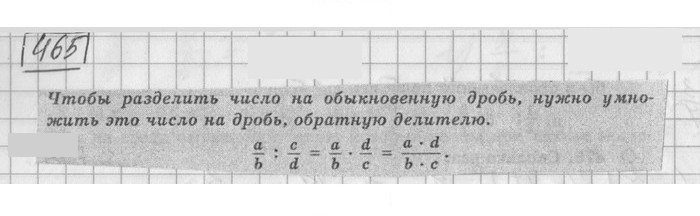 Скан решения номера 465