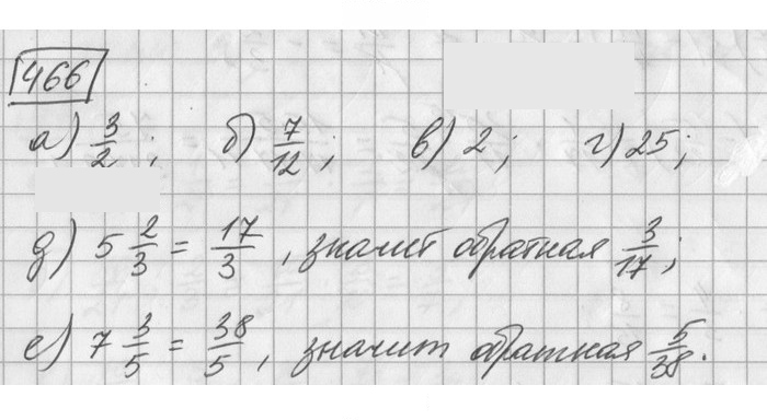 Скан решения номера 466