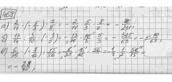Скан решения номера 468