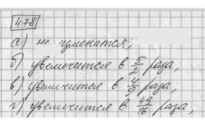 Скан решения номера 478
