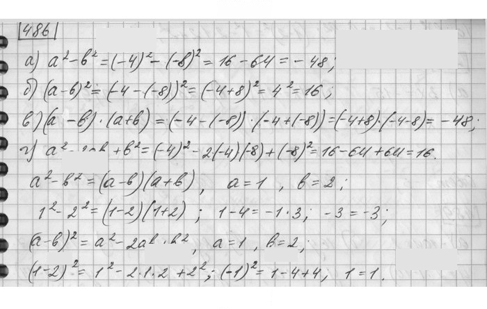 Скан решения номера 486
