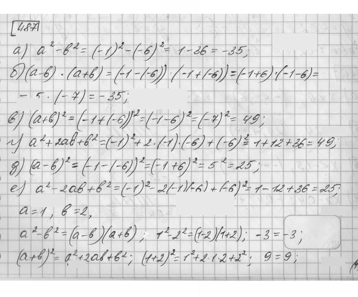 Скан решения номера 487