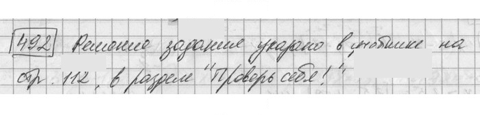 Скан решения номера 492