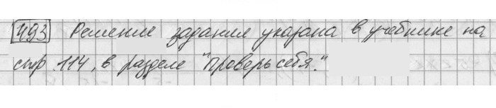 Скан решения номера 493