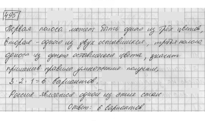 Скан решения номера 495