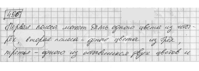 Скан решения номера 496