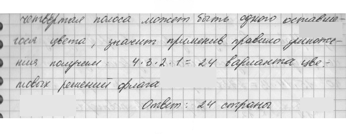 Скан решения номера 496