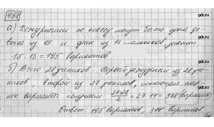 Скан решения номера 498