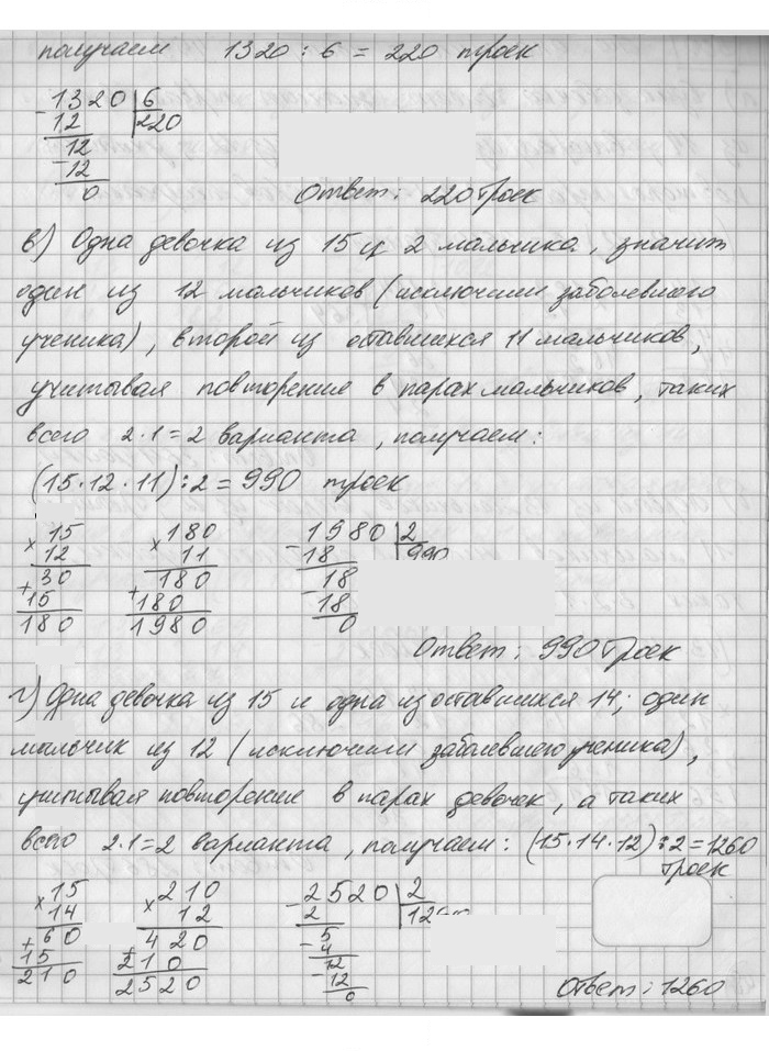 Скан решения номера 499