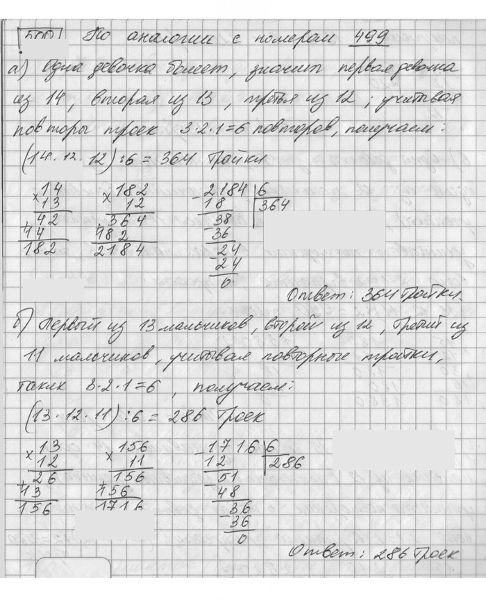Скан решения номера 500