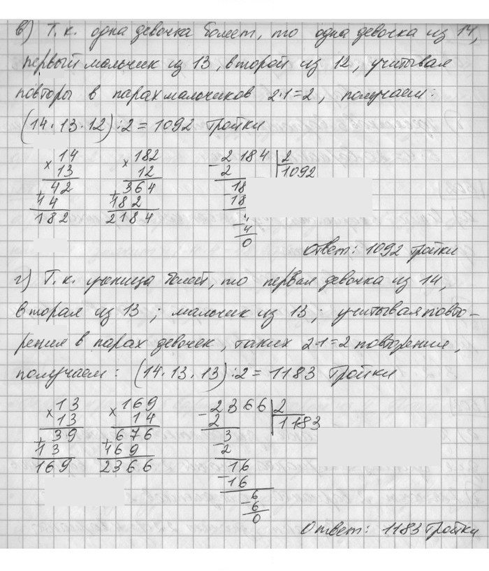 Скан решения номера 500