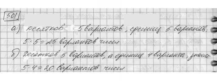 Скан решения номера 501