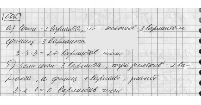 Скан решения номера 502
