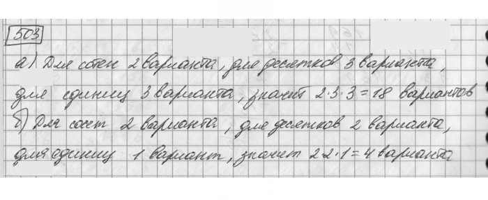 Скан решения номера 503