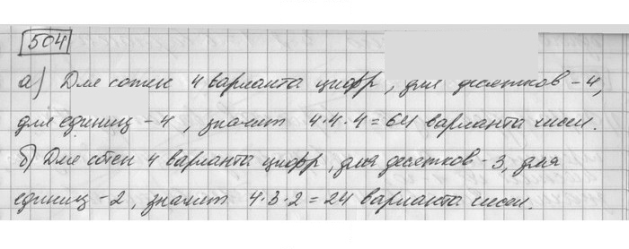 Скан решения номера 504