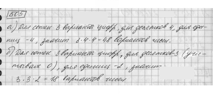 Скан решения номера 505