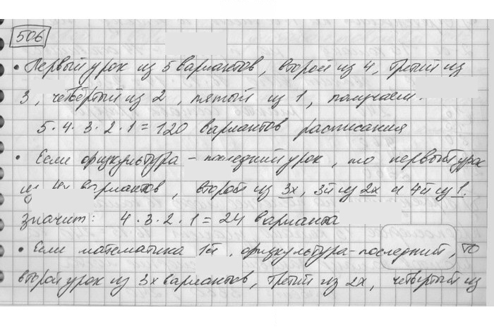 Скан решения номера 506