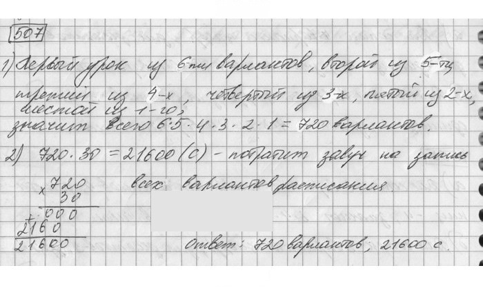 Скан решения номера 507