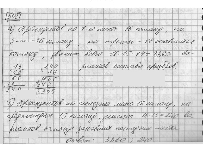Скан решения номера 508