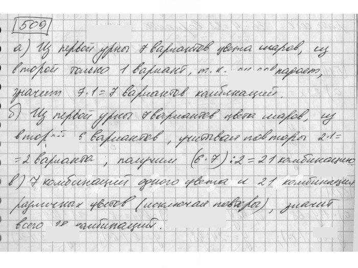 Скан решения номера 509