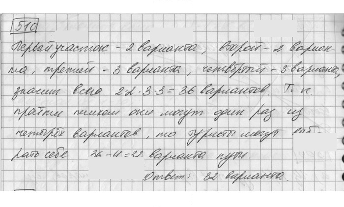 Скан решения номера 510
