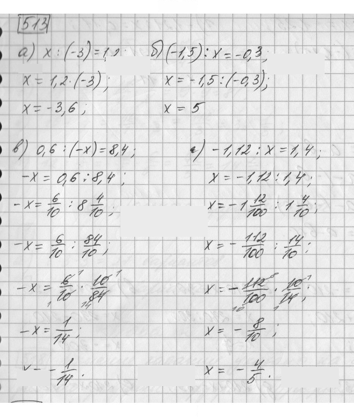 Скан решения номера 513