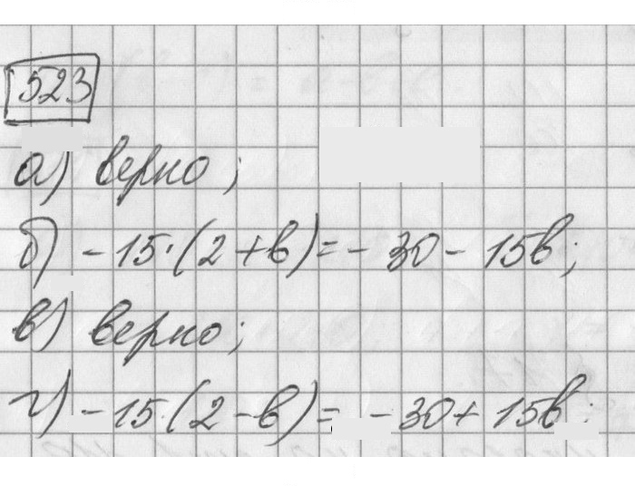 Скан решения номера 523