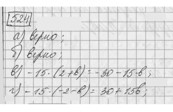 Скан решения номера 524