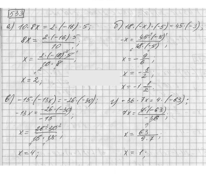 Скан решения номера 533