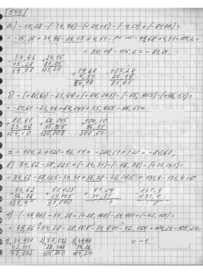 Скан решения номера 543