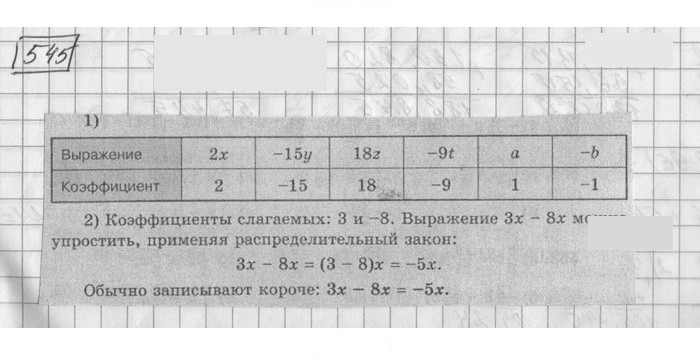 Скан решения номера 545
