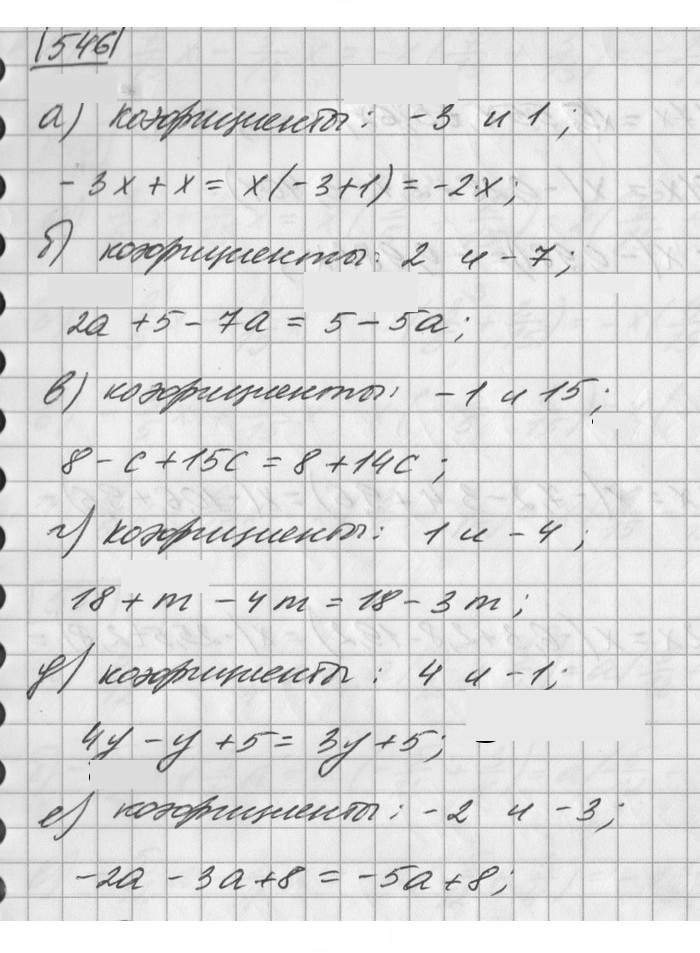 Скан решения номера 546