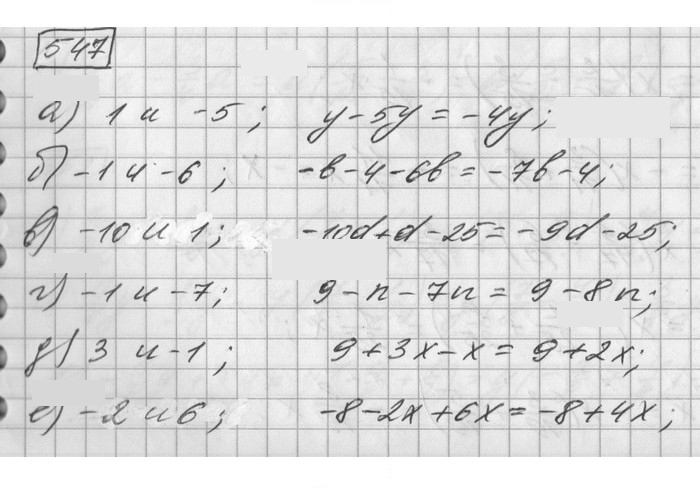 Скан решения номера 547