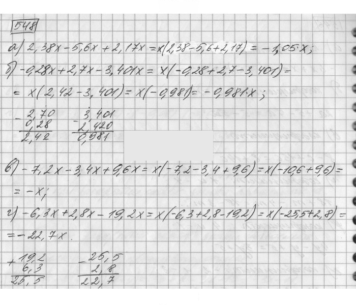 Скан решения номера 548