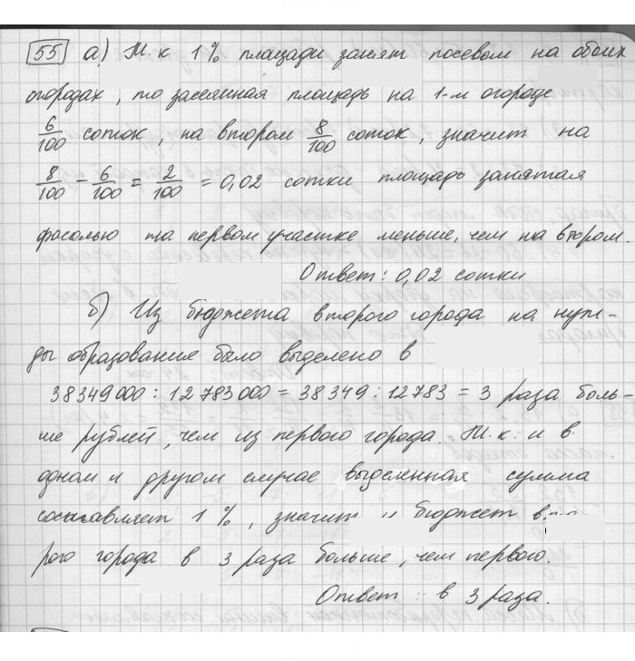 Скан решения номера 55