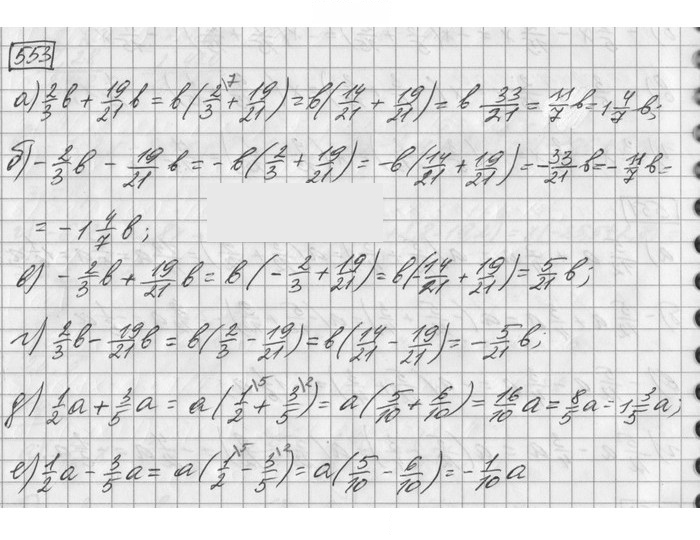 Скан решения номера 553