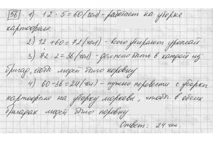 Скан решения номера 56