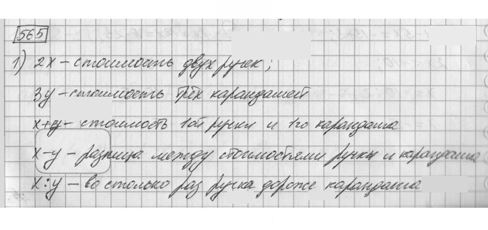 Скан решения номера 565