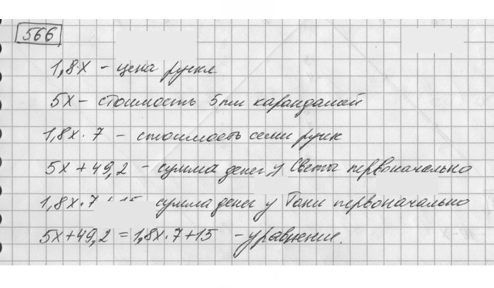 Скан решения номера 566